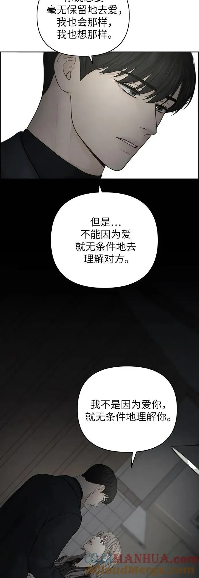 我的唯一希望 第47话 第4页