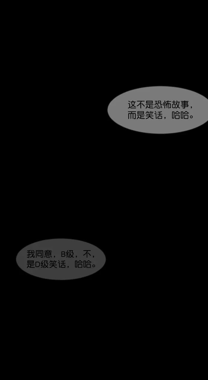 原住民逗比漫画 [第260话] 屋顶怪谈会（下） 第4页