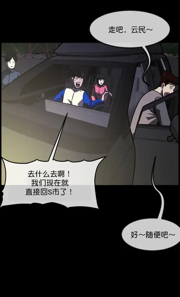 原住民逗比漫画 [第238话] 无缘之交，无缘之地（4） 第4页