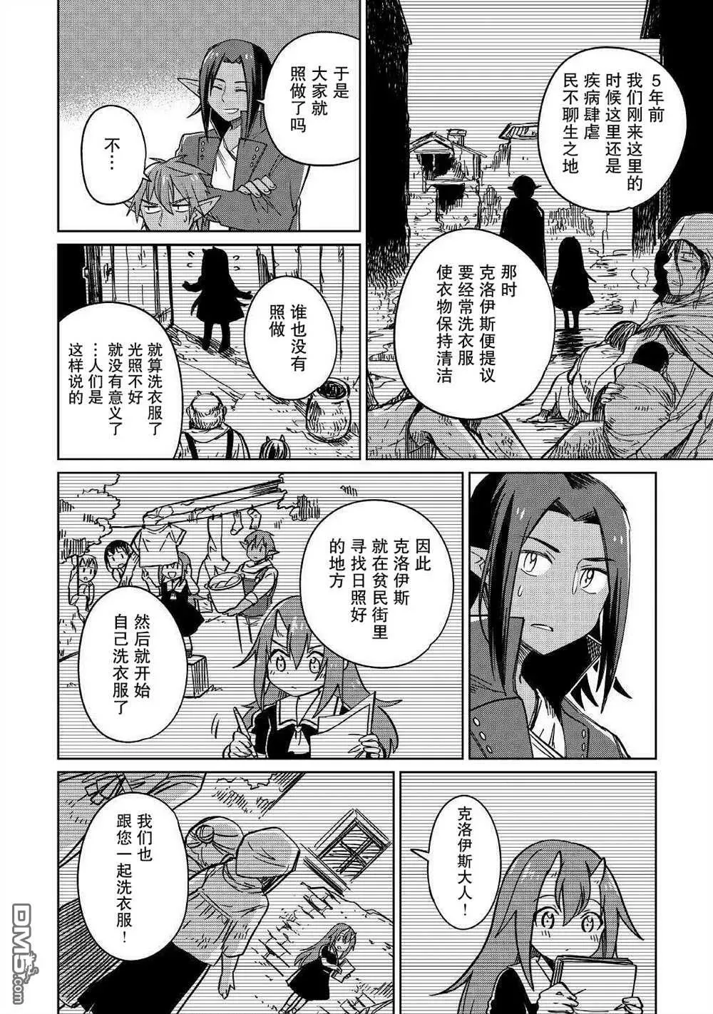 原结构解析研究者的异世界冒险谭 第29话 第4页