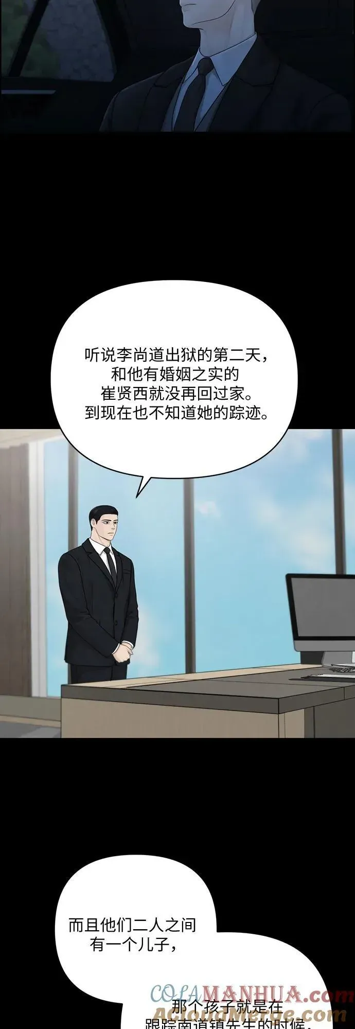 我的唯一希望 第45话 第4页