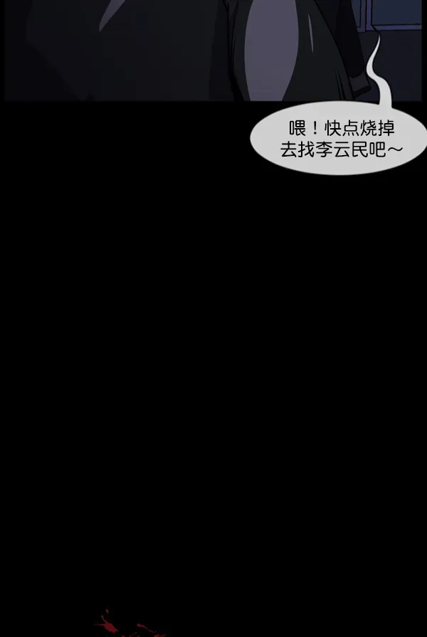 原住民逗比漫画 [第207话] 独自捉迷藏（2） 第4页