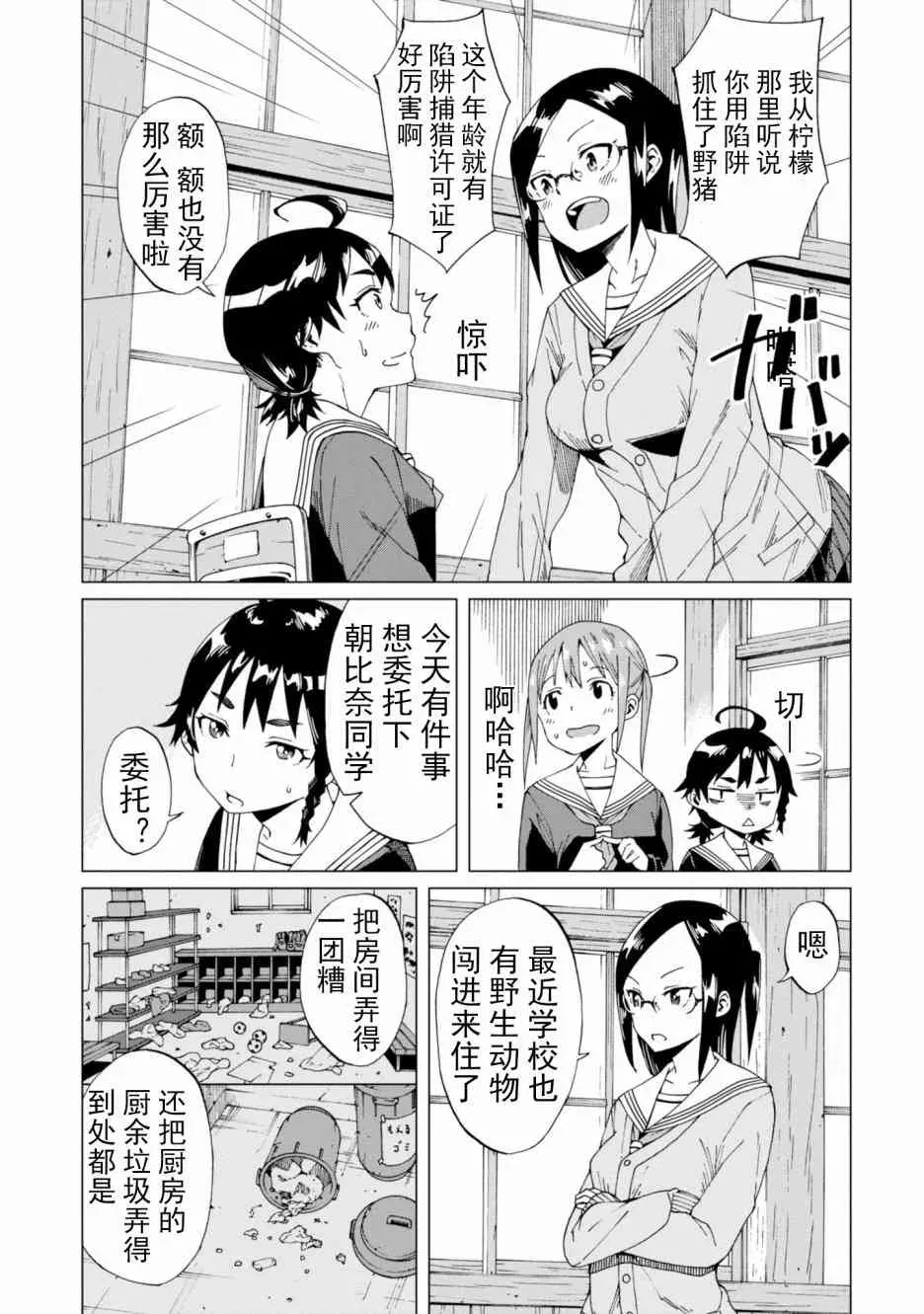 陷阱少女 2话 第4页