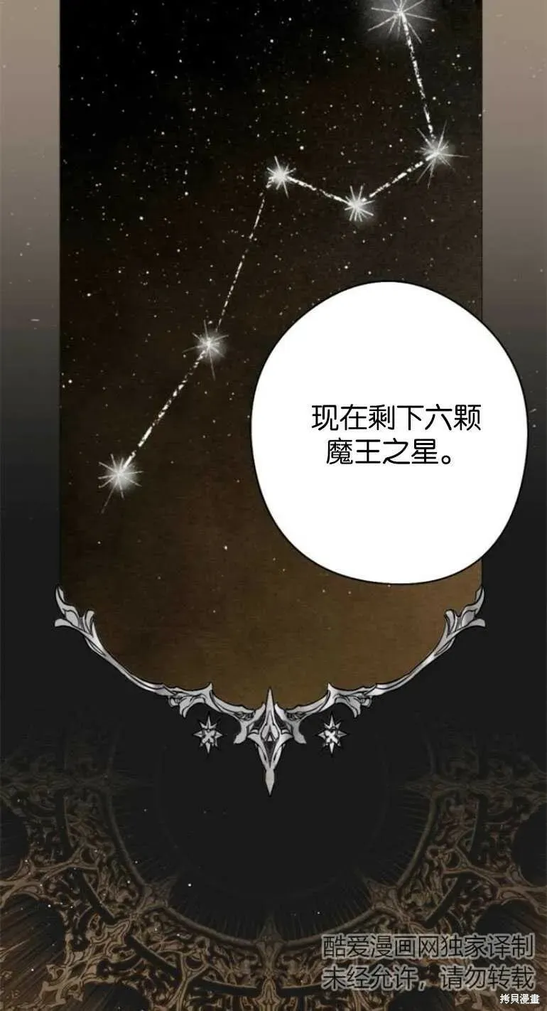 魔王的告白 第35话 第4页