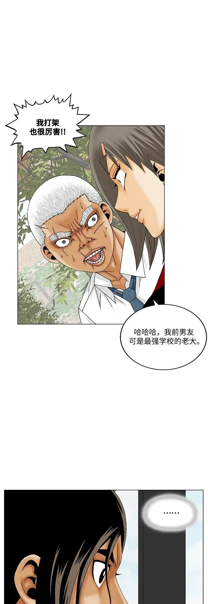 最强传说姜海孝 第192話 第4页