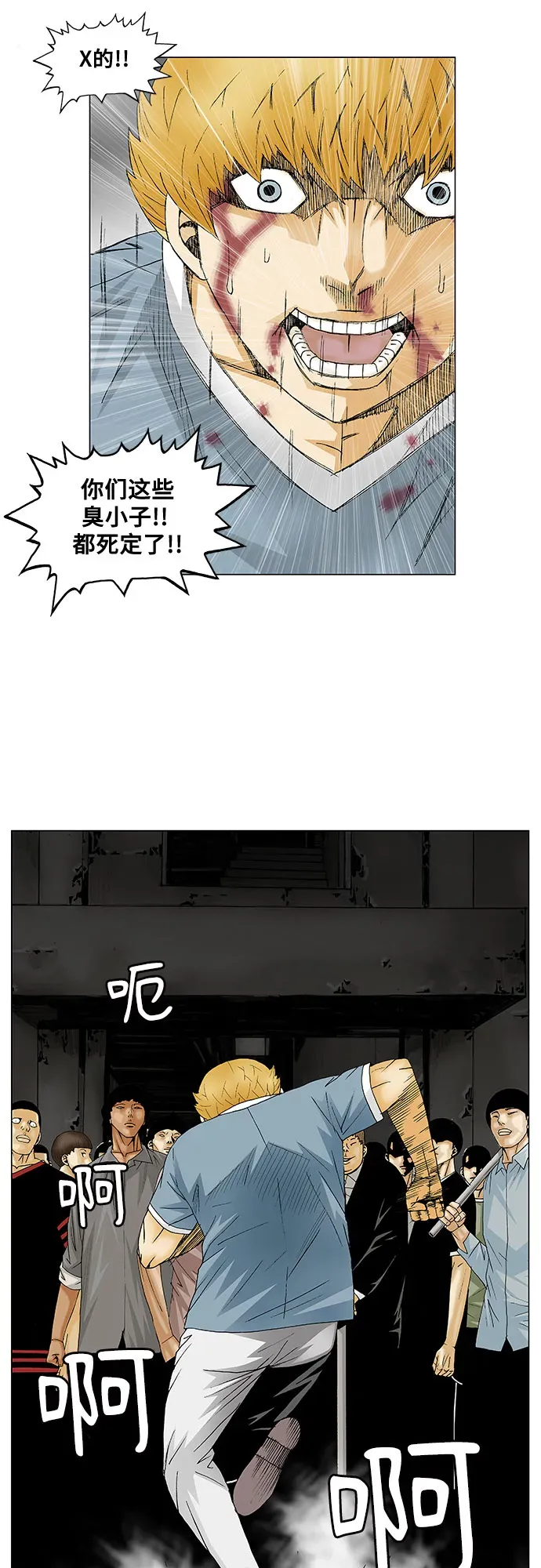 最强传说姜海孝 第135話 第4页