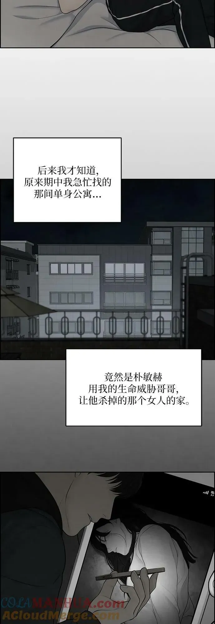 我的唯一希望 第29话 第4页