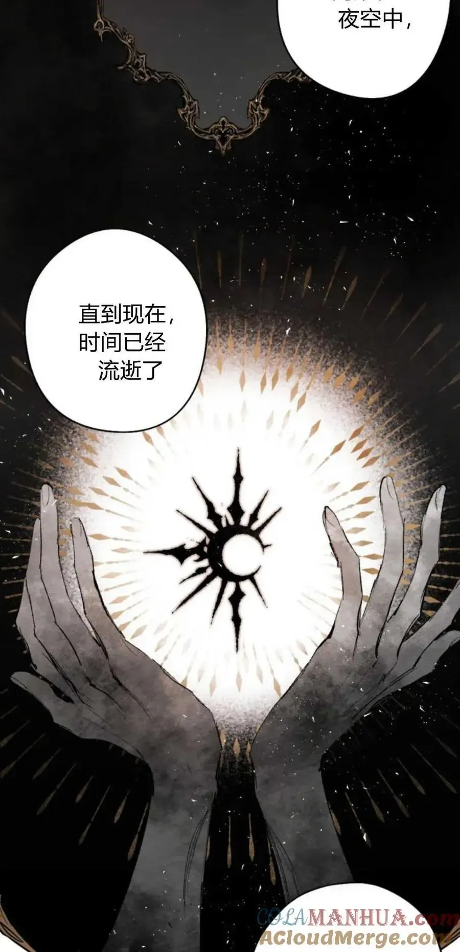 魔王的告白 第66话 第4页