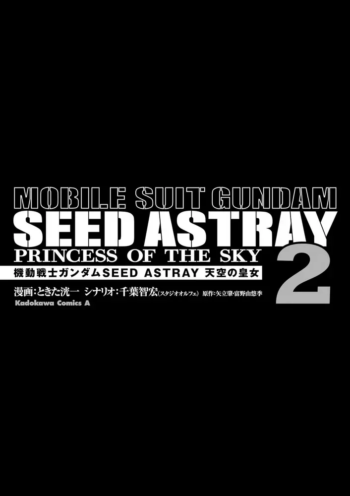 机动战士高达SEED Astray：天空的皇女 02卷附录 第4页