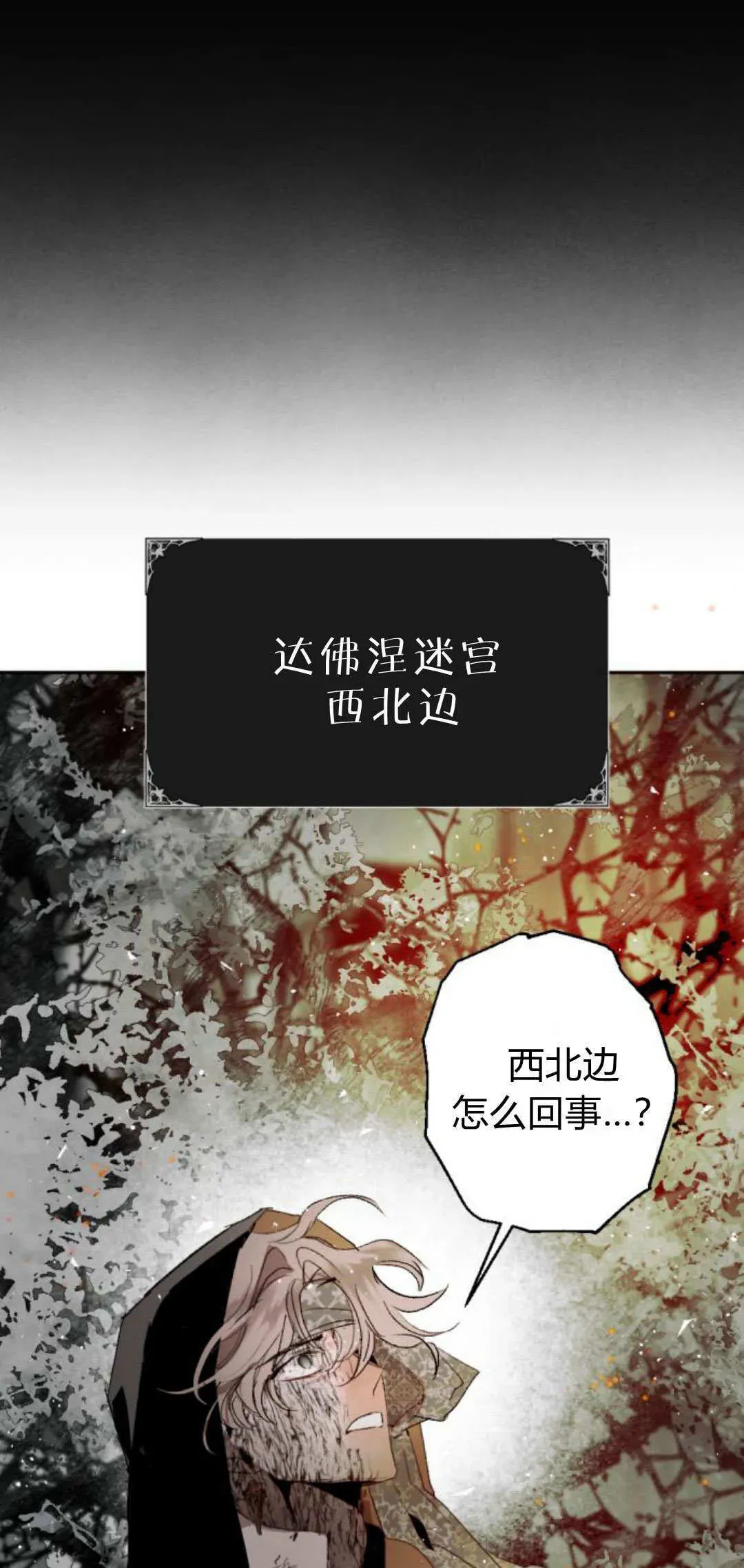 魔王的告白 第105话 第4页