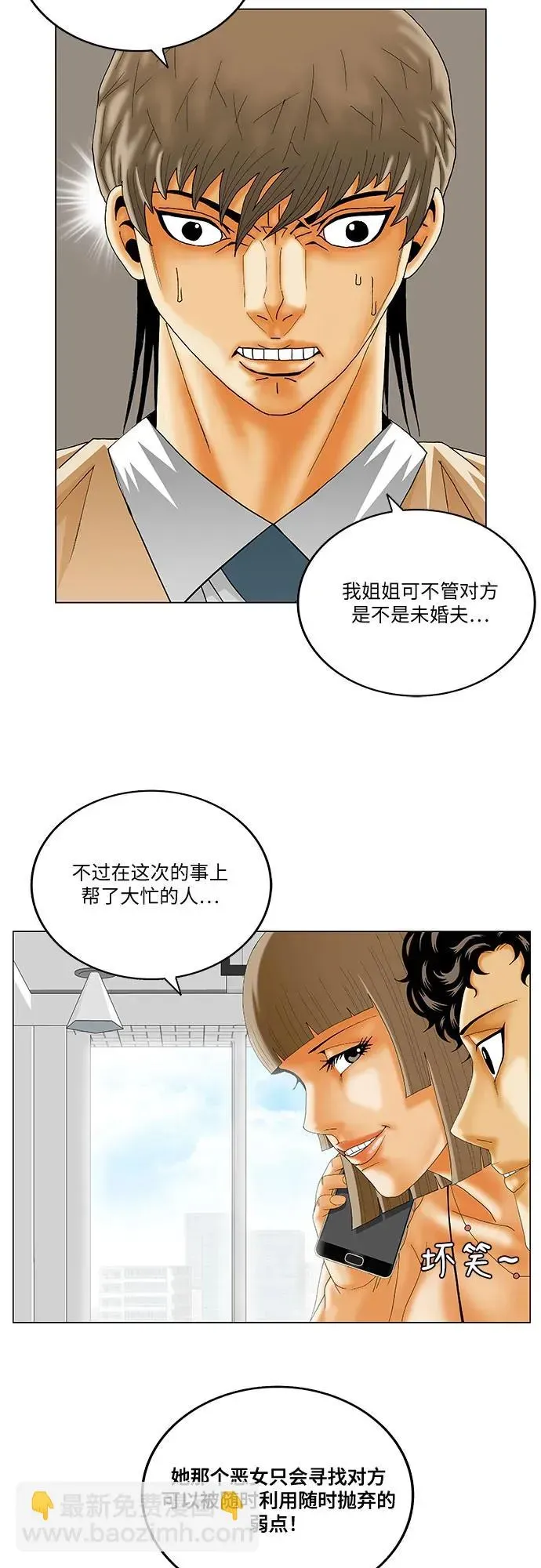 最强传说姜海孝 第219話 第4页