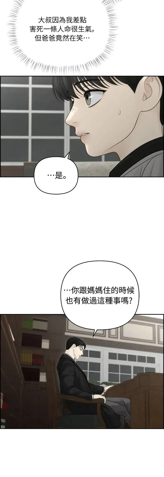 我的唯一希望 第57话 第4页