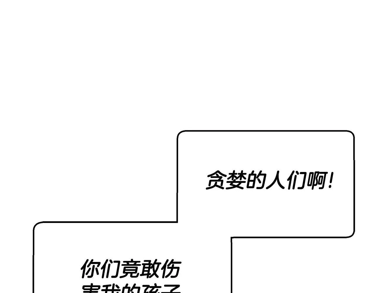 双向背叛 第8话 你去见谁了 第4页