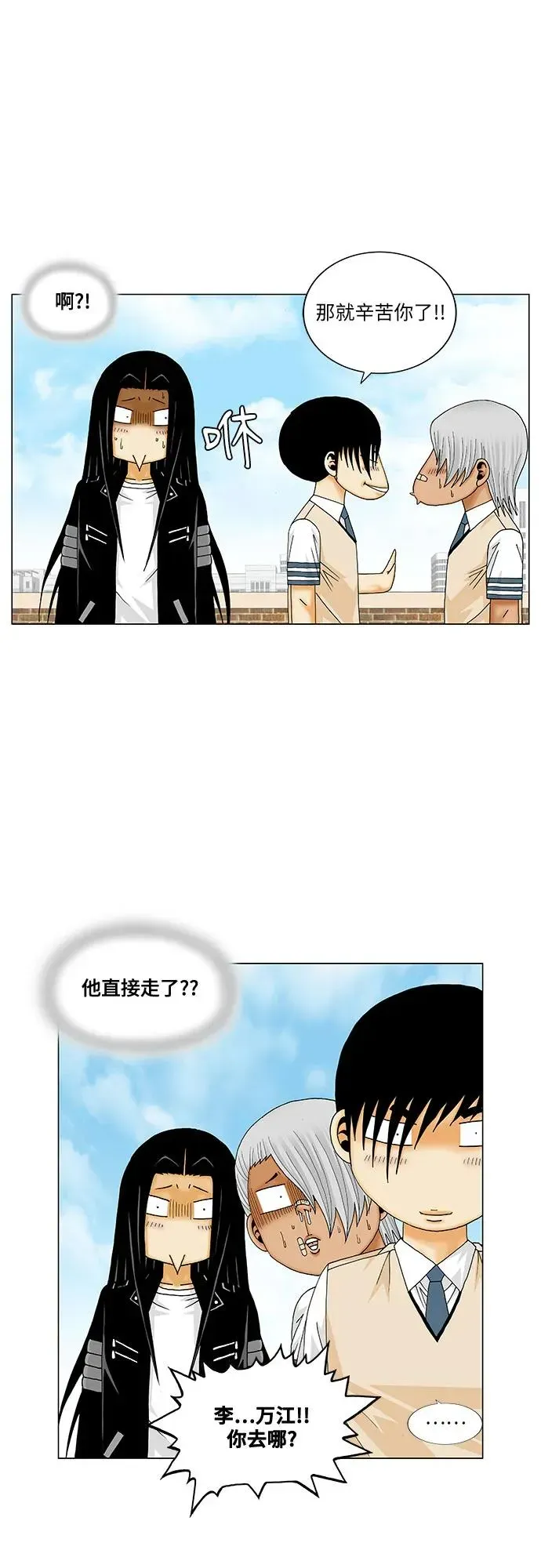 最强传说姜海孝 第218話 第4页