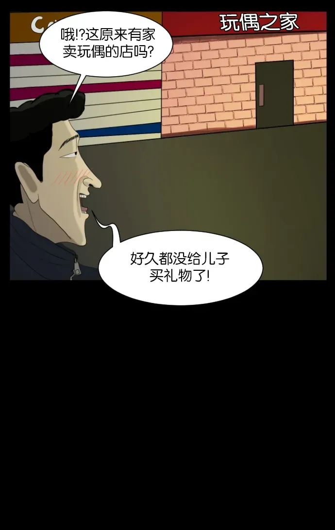 原住民逗比漫画 [第11话] 玩偶 第4页