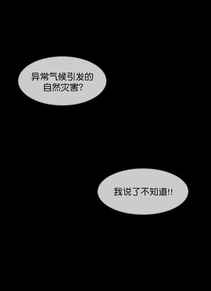 原住民逗比漫画 [第334话] 避免灭亡的办法（下） 第4页