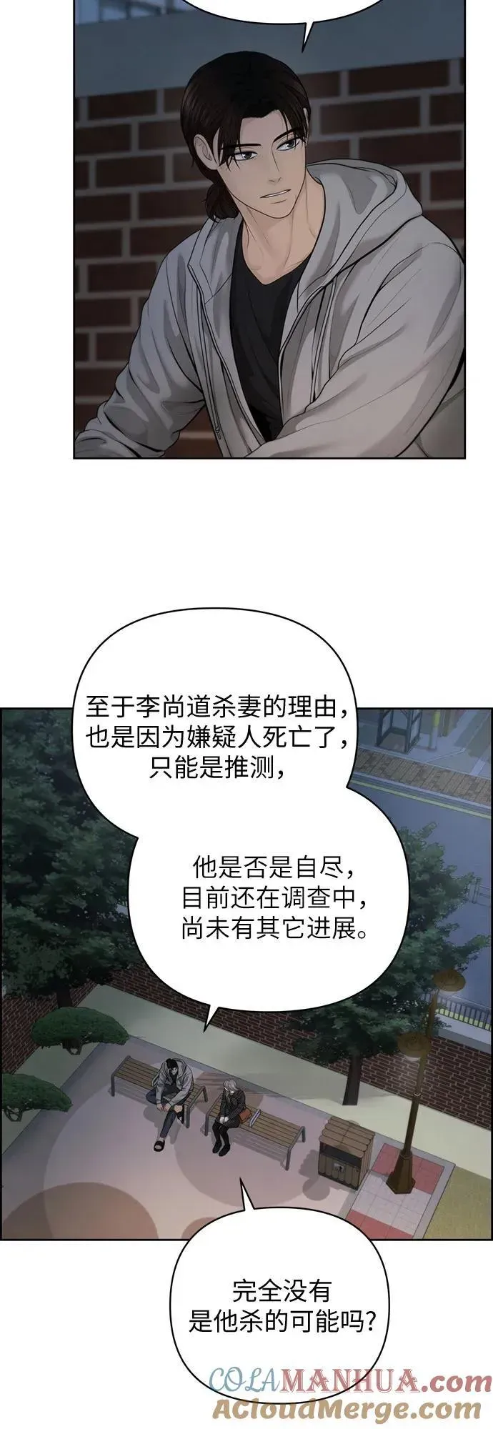 我的唯一希望 第46话 第4页