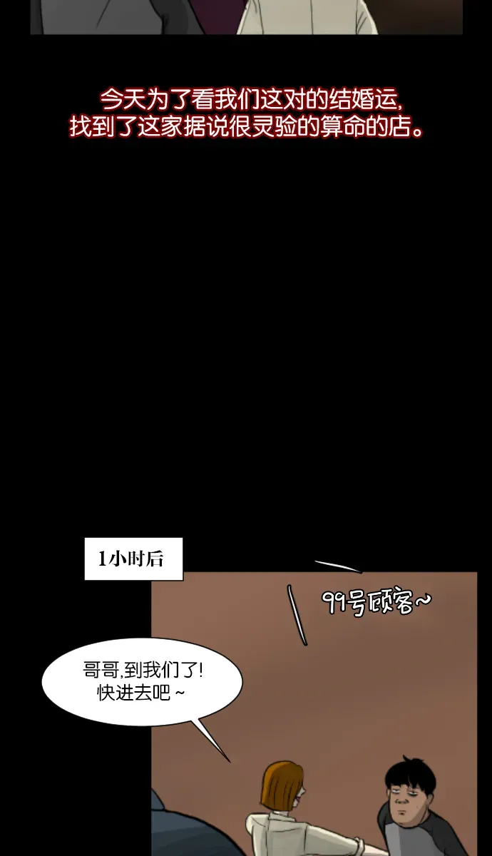 原住民逗比漫画 [第4话] 巫师之眼 第4页