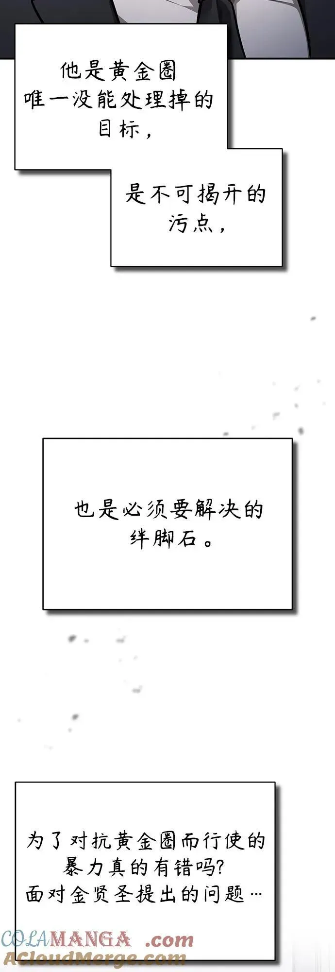 恶之复仇 [第58话] 利用 第4页