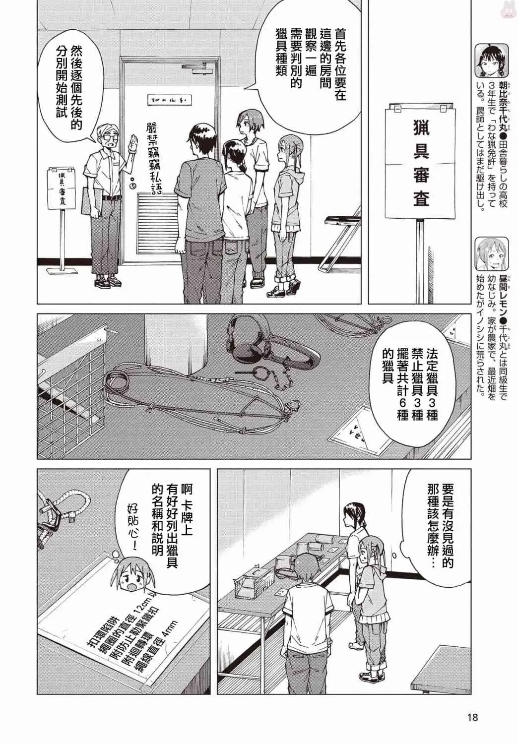 陷阱少女 8话 第4页