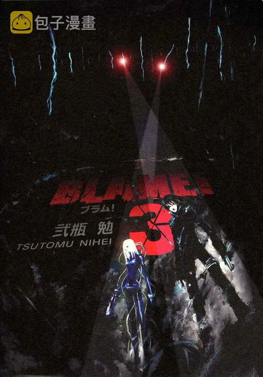 BLAME 第3卷 第4页