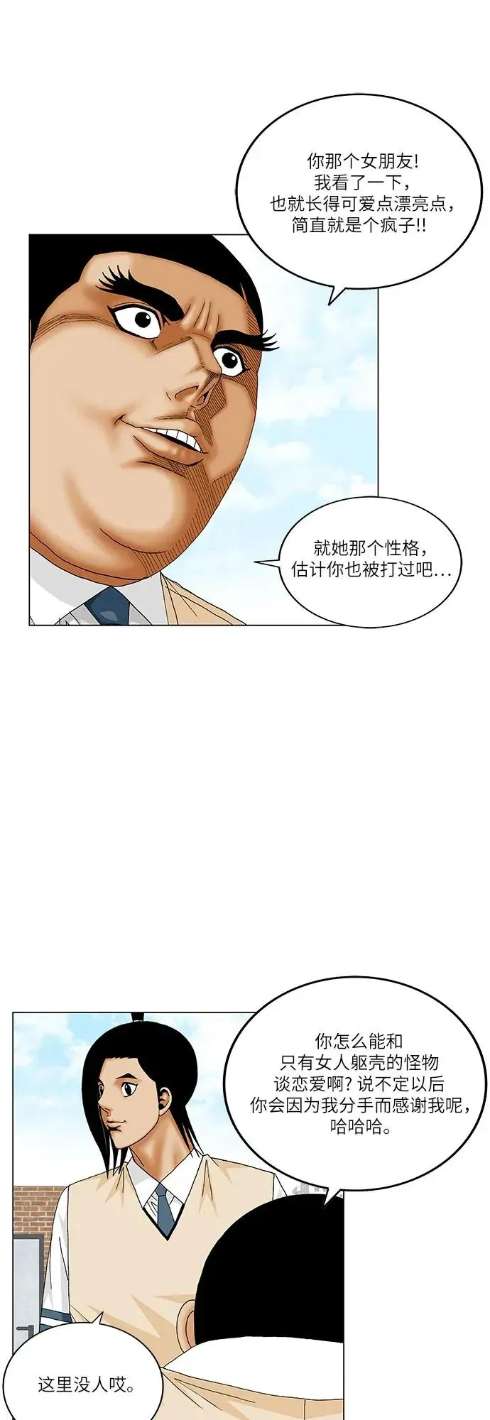 最强传说姜海孝 第189話 第41页