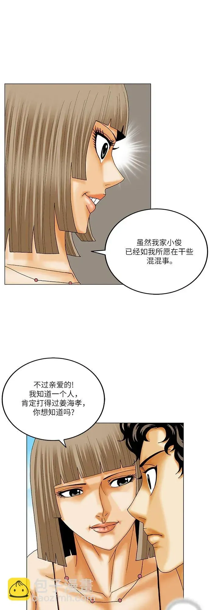 最强传说姜海孝 第215話 第41页