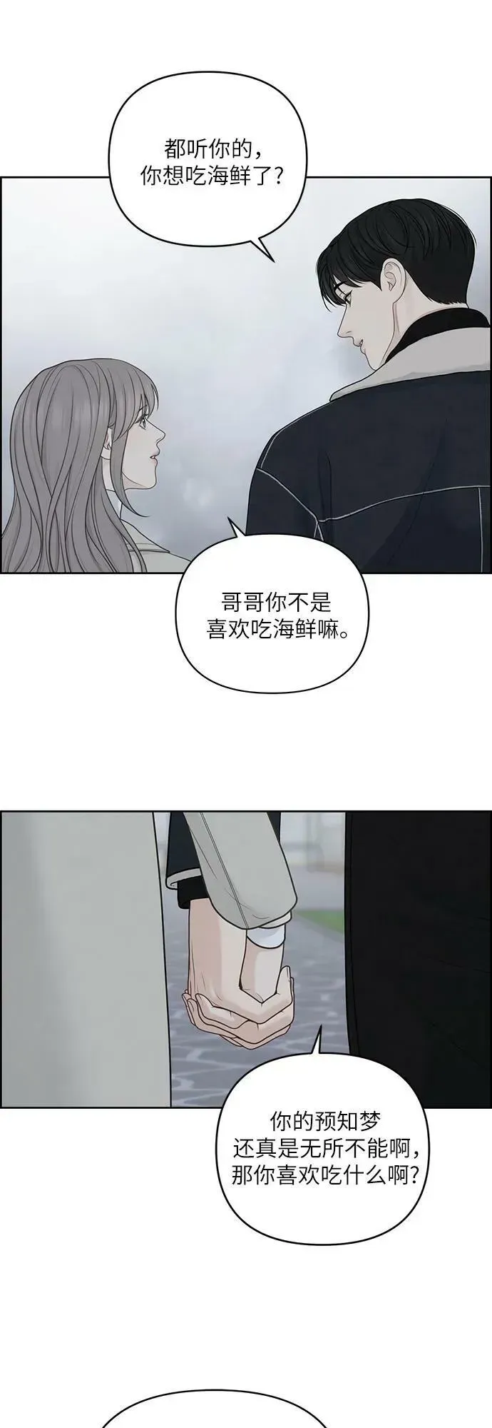 我的唯一希望 第32话 第41页