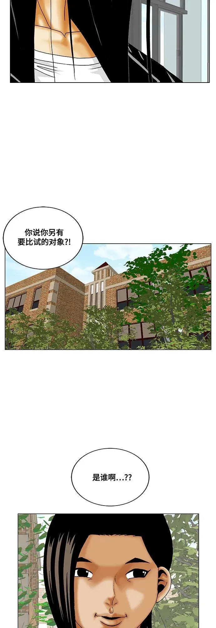 最强传说姜海孝 第207話 第41页