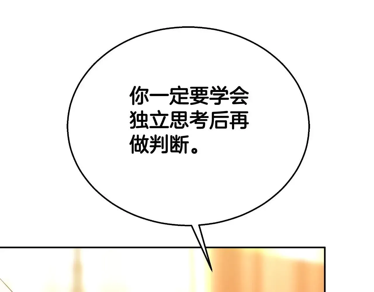 双向背叛 第36话 让她不孕 第41页