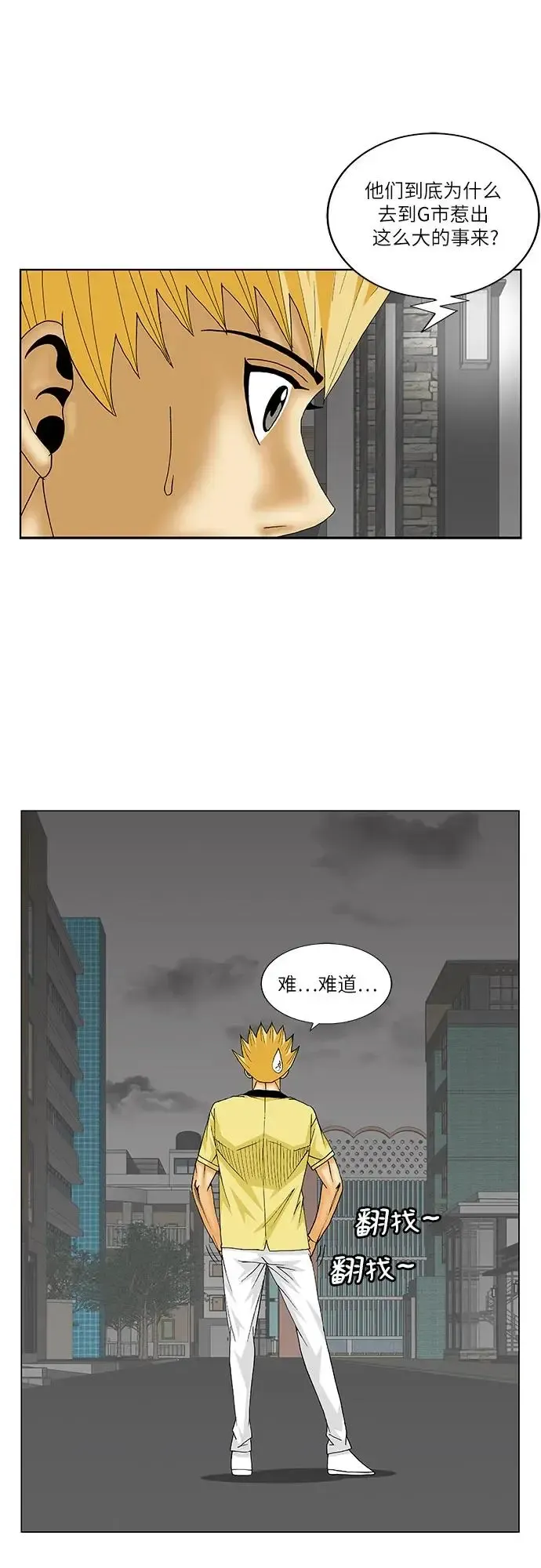 最强传说姜海孝 第157話 第41页