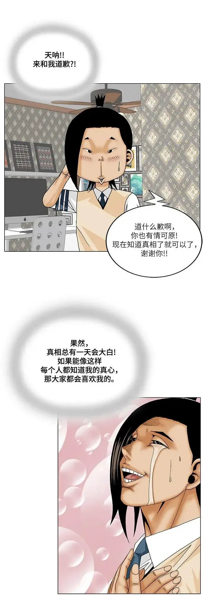 最强传说姜海孝 第174話 第41页