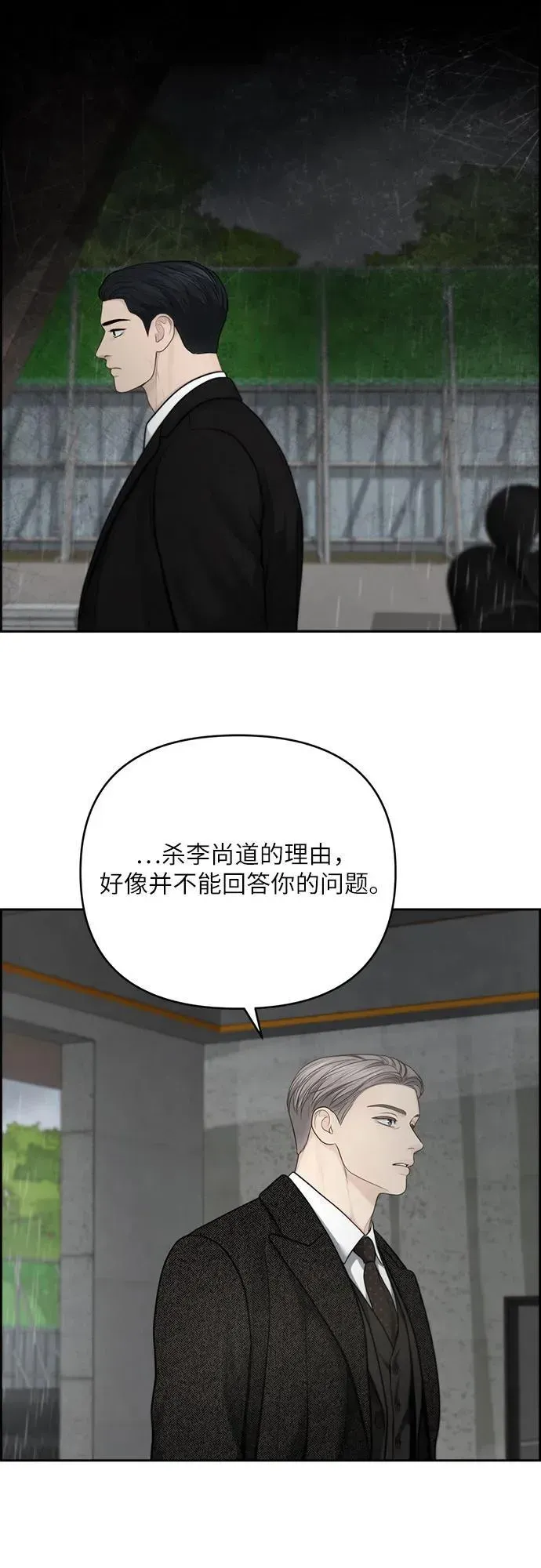 我的唯一希望 第47话 第41页