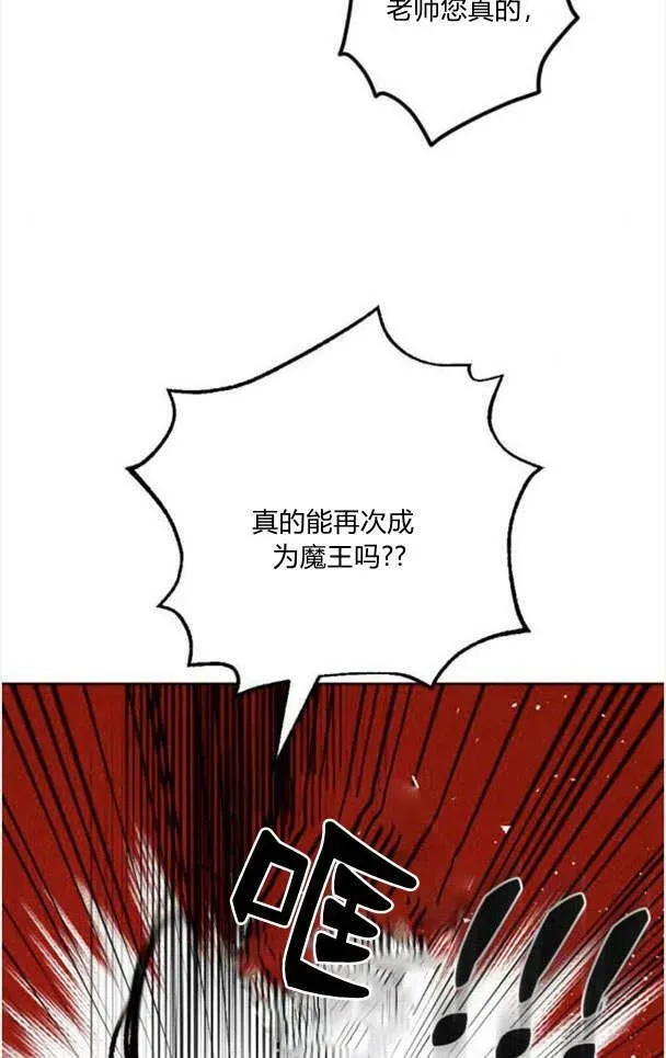 魔王的告白 第44话 第41页