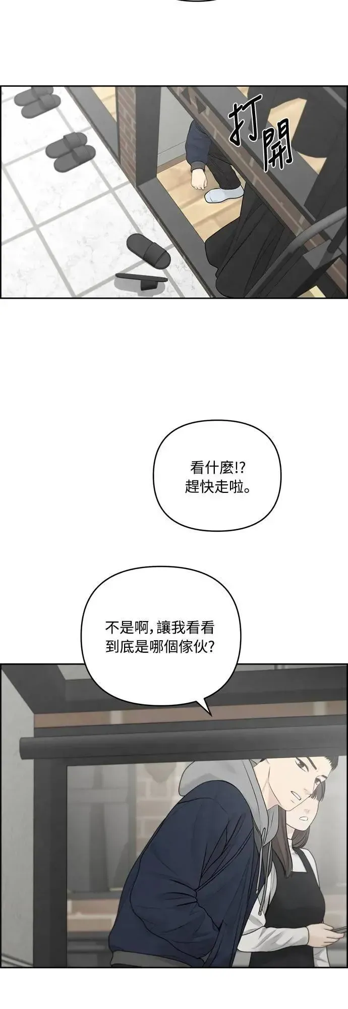 我的唯一希望 第70话 第41页