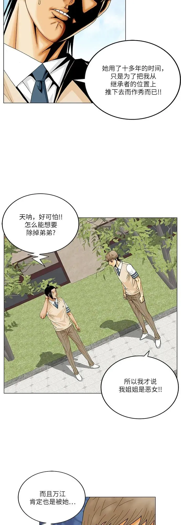 最强传说姜海孝 第219話 第41页