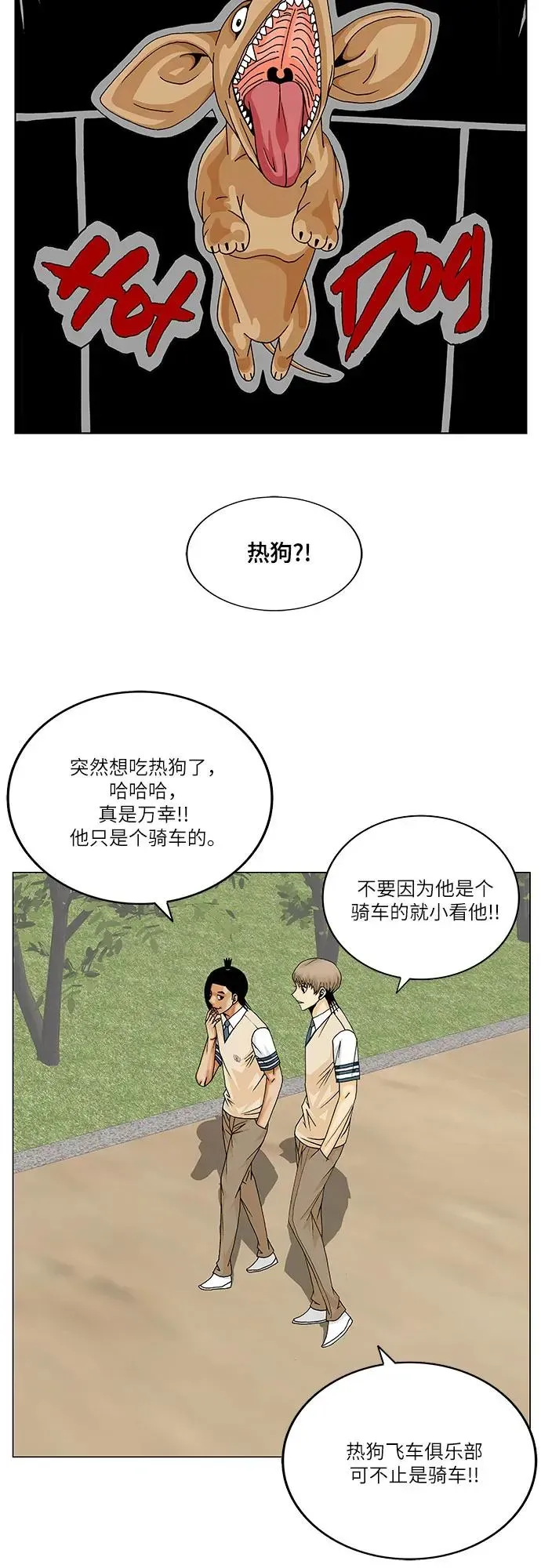 最强传说姜海孝 第223話 第41页