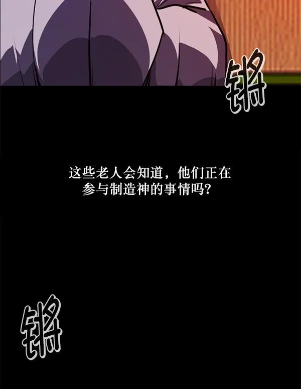 原住民逗比漫画 [第225话] 夺回故人（4） 第41页