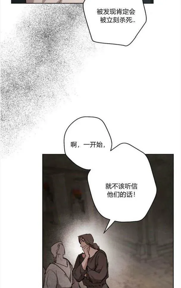 魔王的告白 第49话 第41页