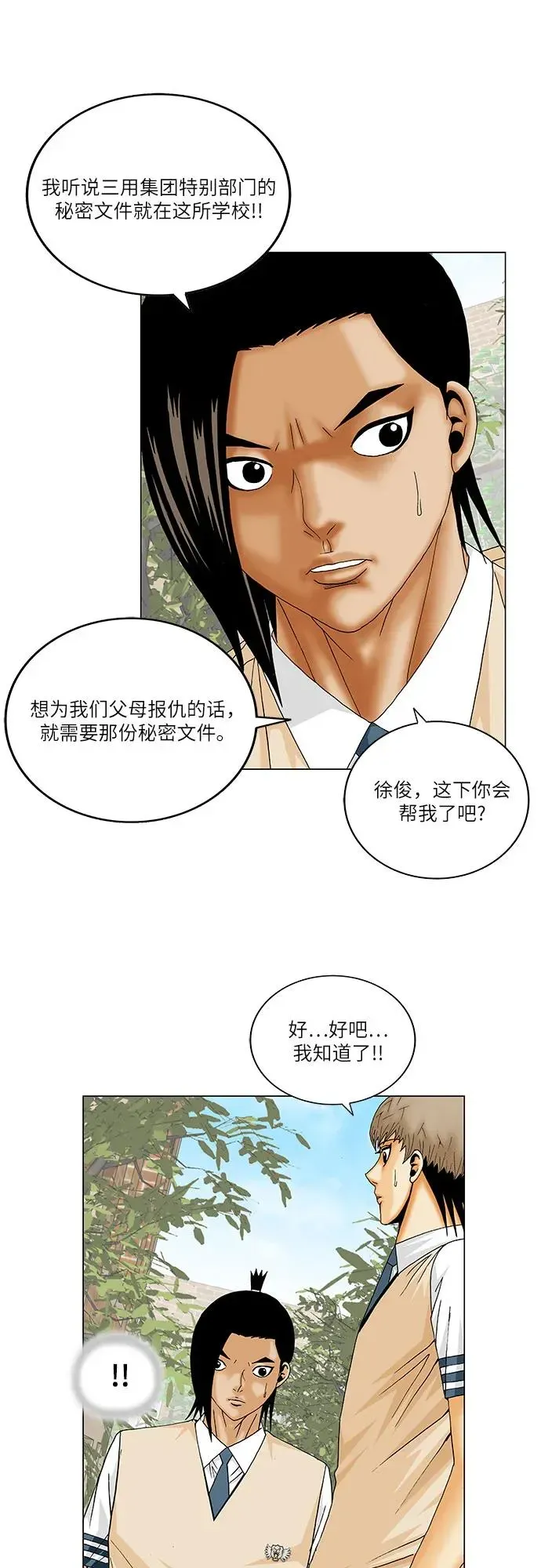 最强传说姜海孝 第217話 第41页