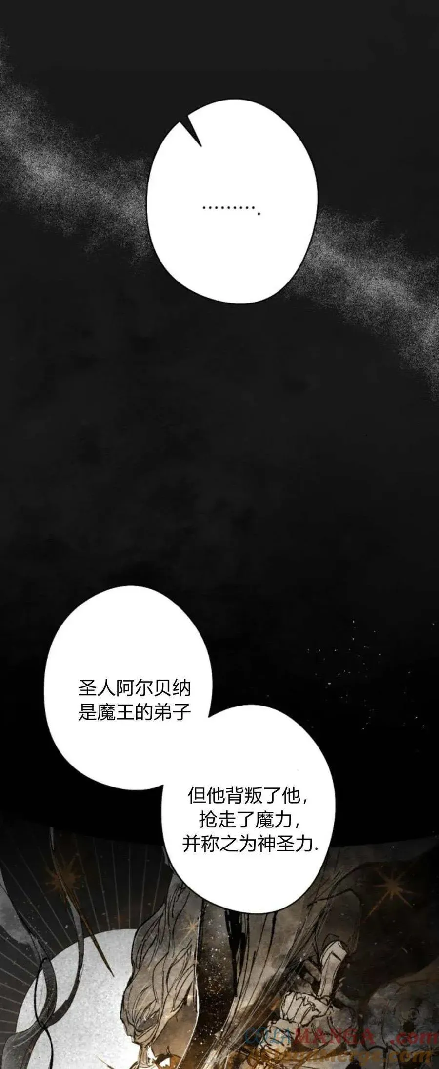 魔王的告白 第102话 第41页