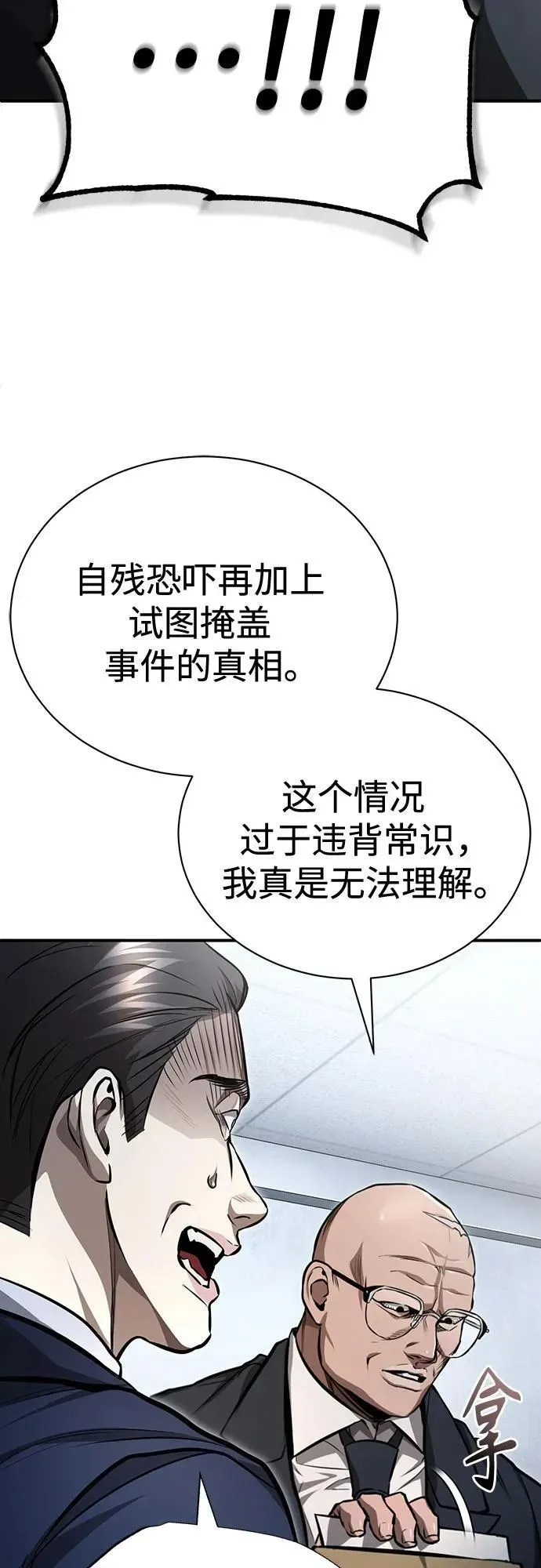 恶之复仇 [第56话] 经典既视感 第41页