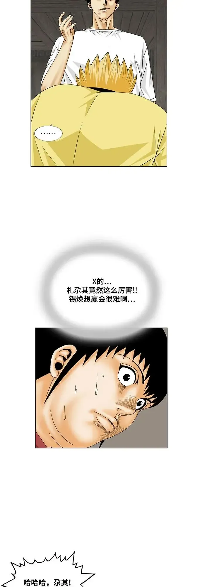 最强传说姜海孝 第168話 第41页