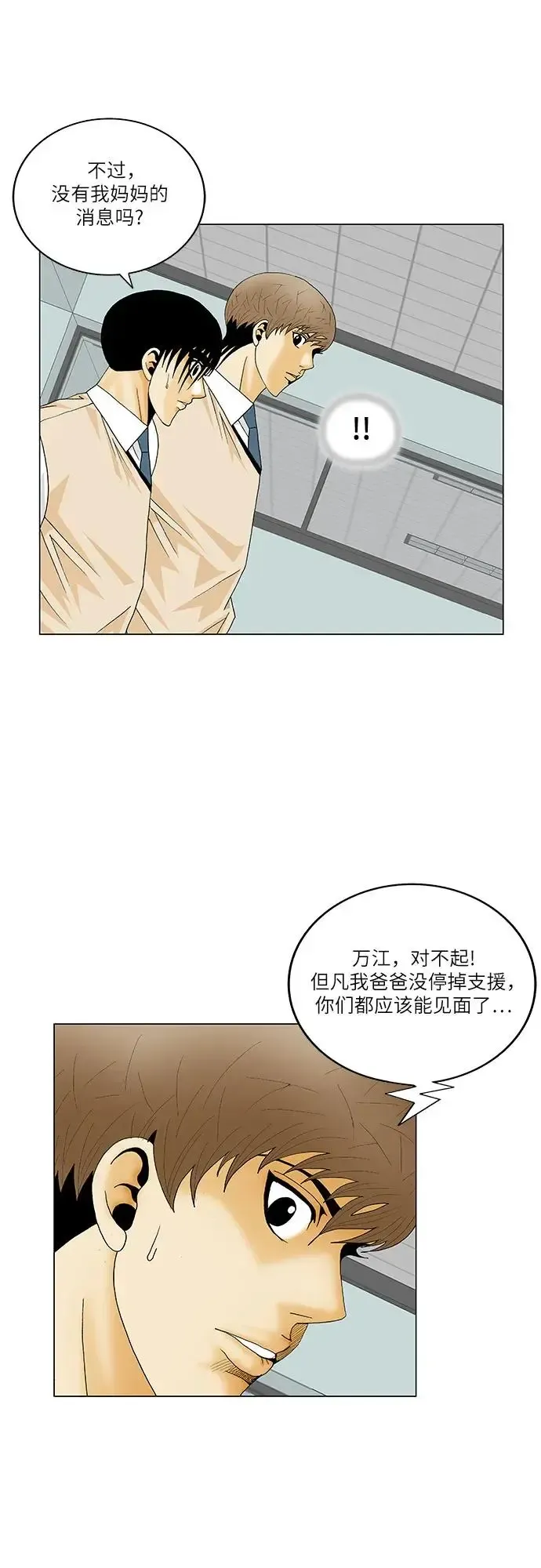 最强传说姜海孝 第184話 第41页