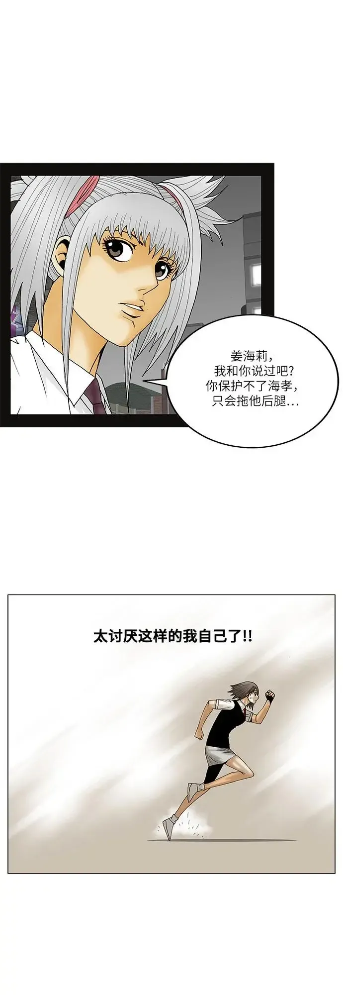 最强传说姜海孝 第150話 第41页