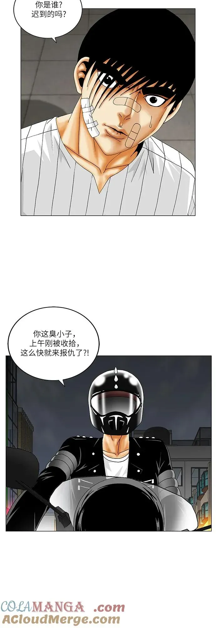 最强传说姜海孝 第231话 第41页