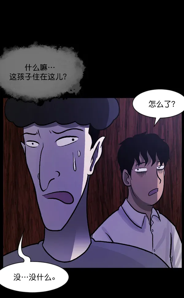 原住民逗比漫画 [第63话] 房地产中介所（上） 第41页