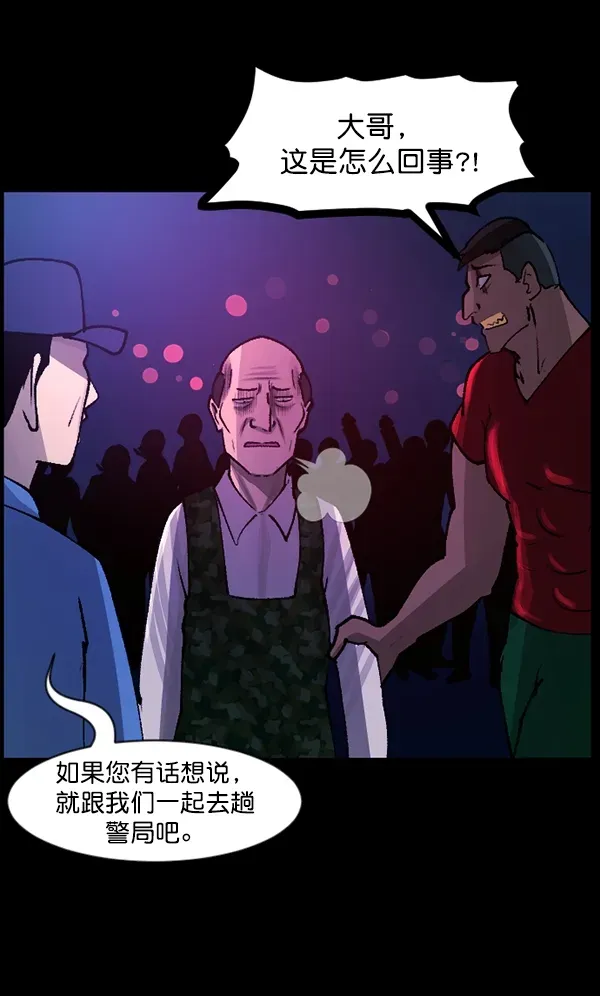 原住民逗比漫画 [第109话] 模范兼职生 第41页