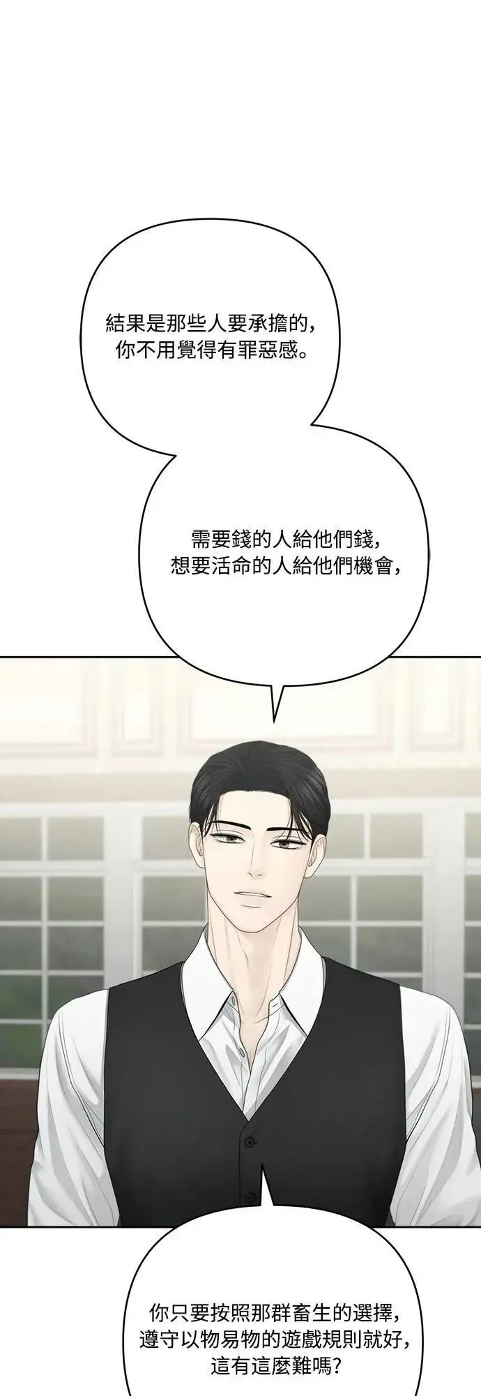 我的唯一希望 第89话 第41页