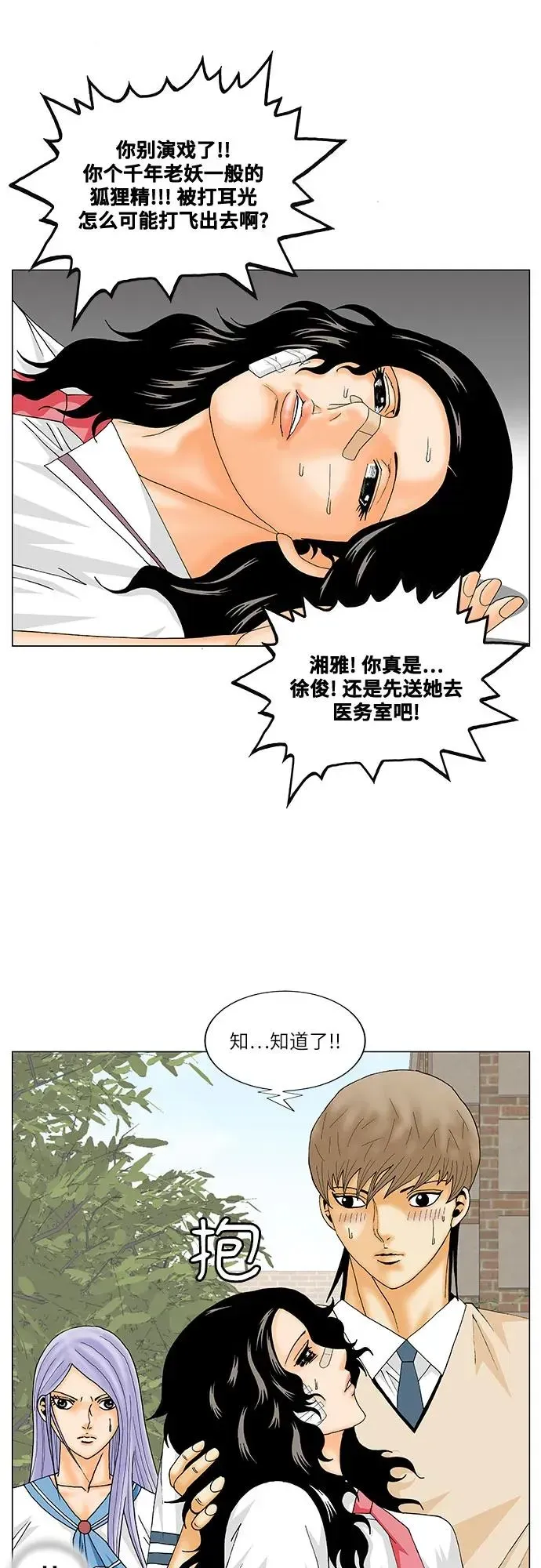 最强传说姜海孝 第195話 第41页